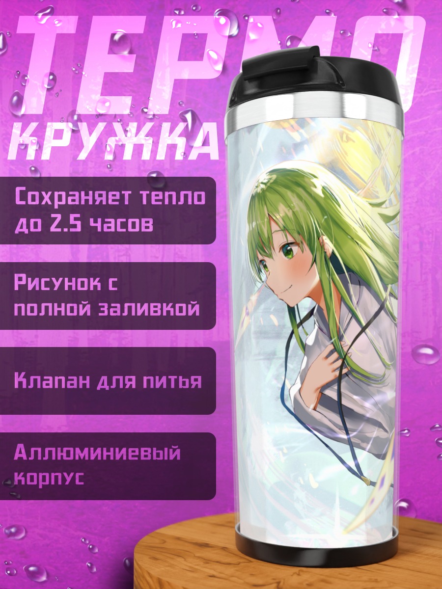 Термокружка Энкиду с копьем