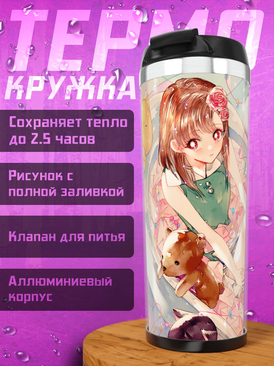 Термокружка Девушка в пене