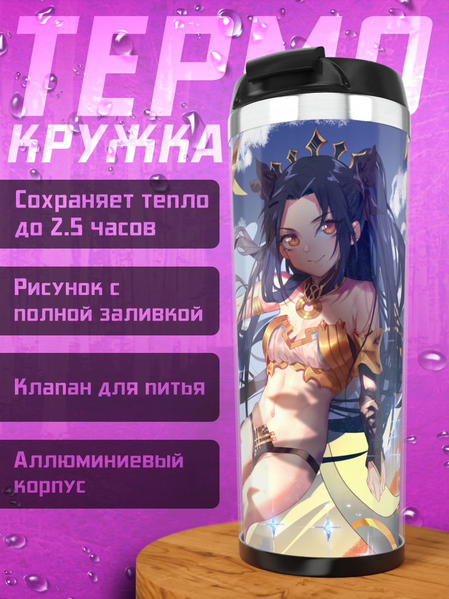 Термокружка Иштар в небесах