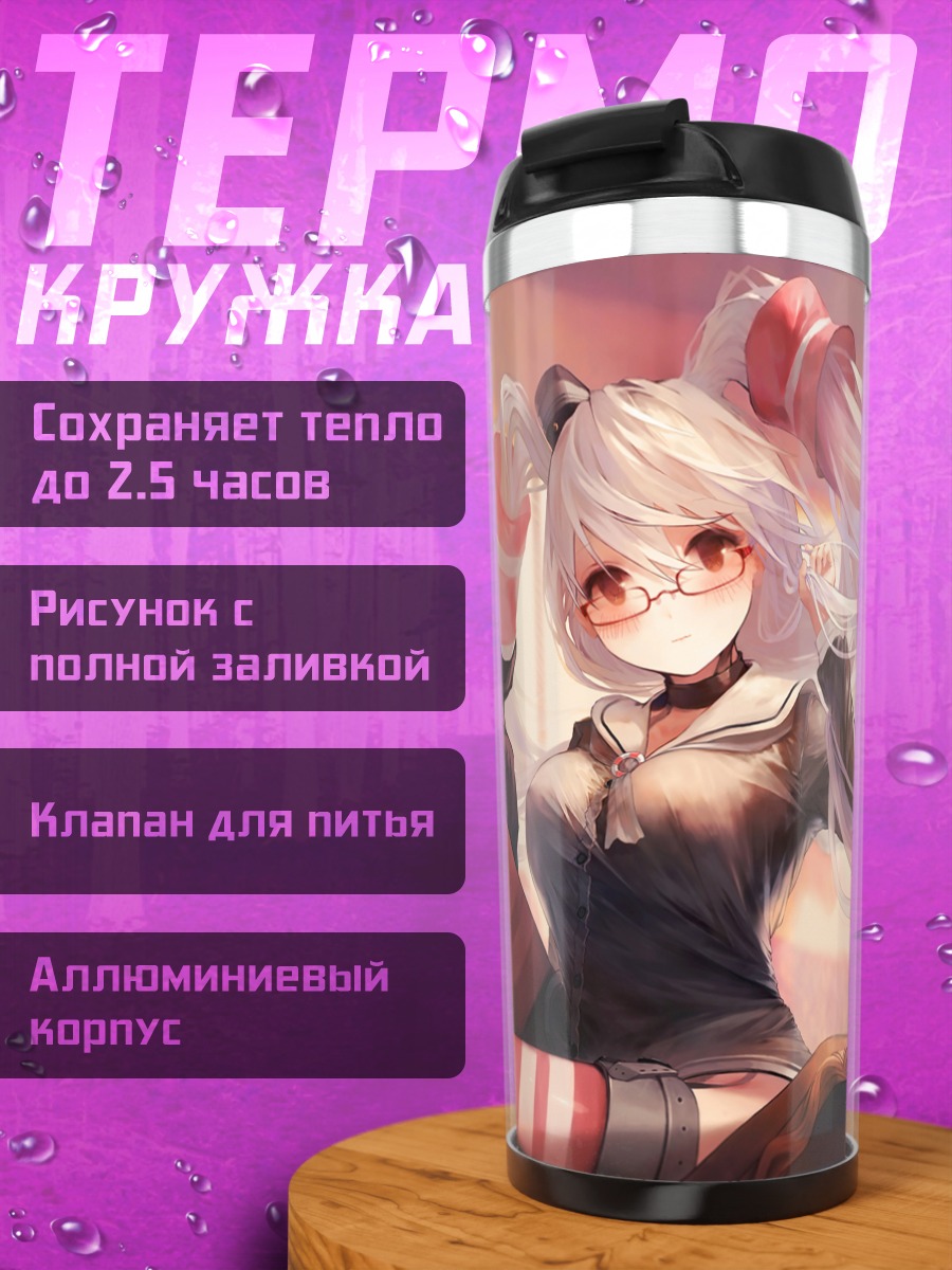 Термокружка Амацукадзе в лучах солнца