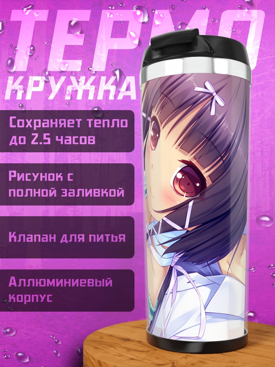Термокружка Арл Сэгагава в платье