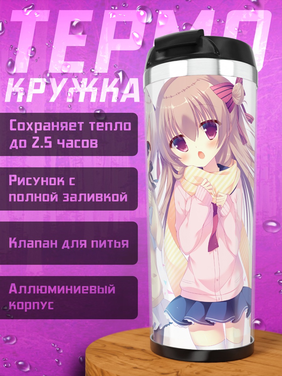 Термокружка Школьницы в шарфах