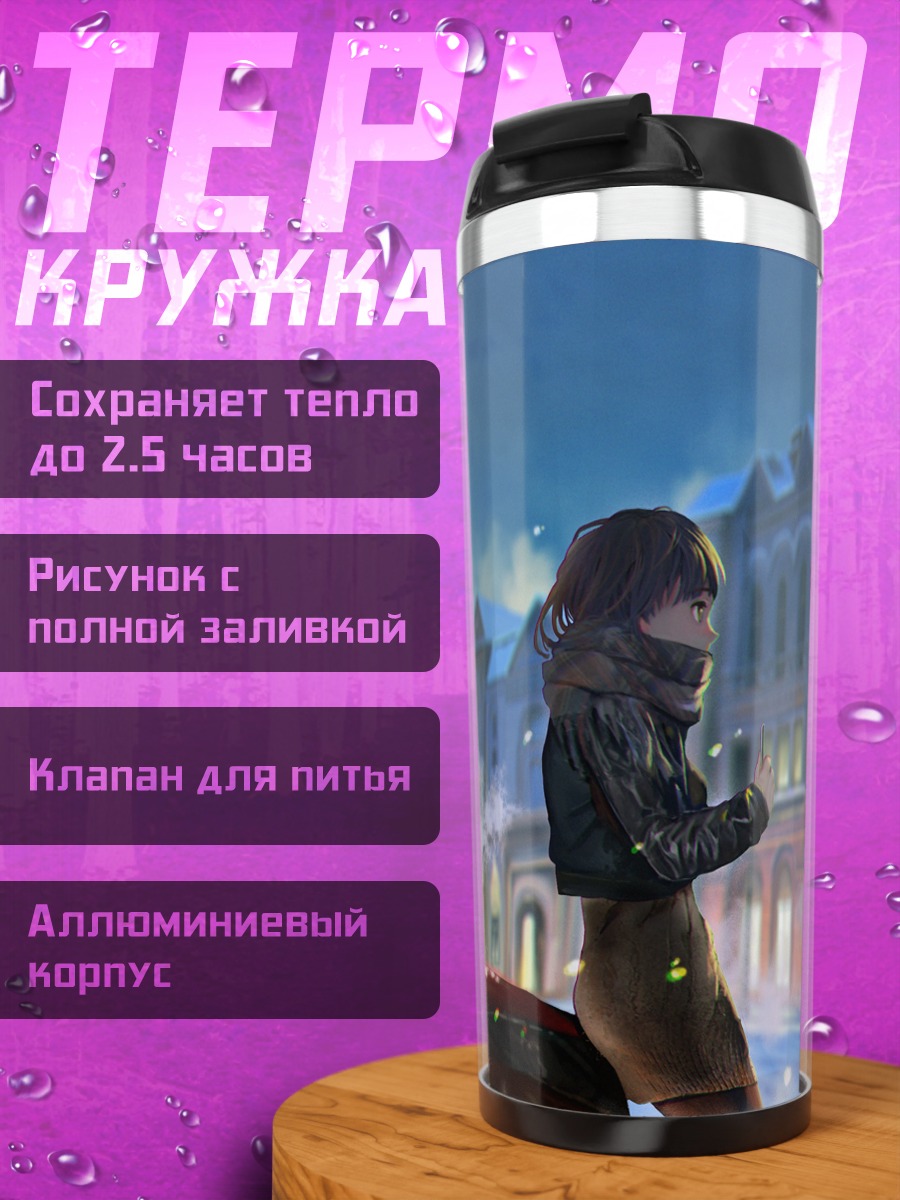 Термокружка Зимний город ночью
