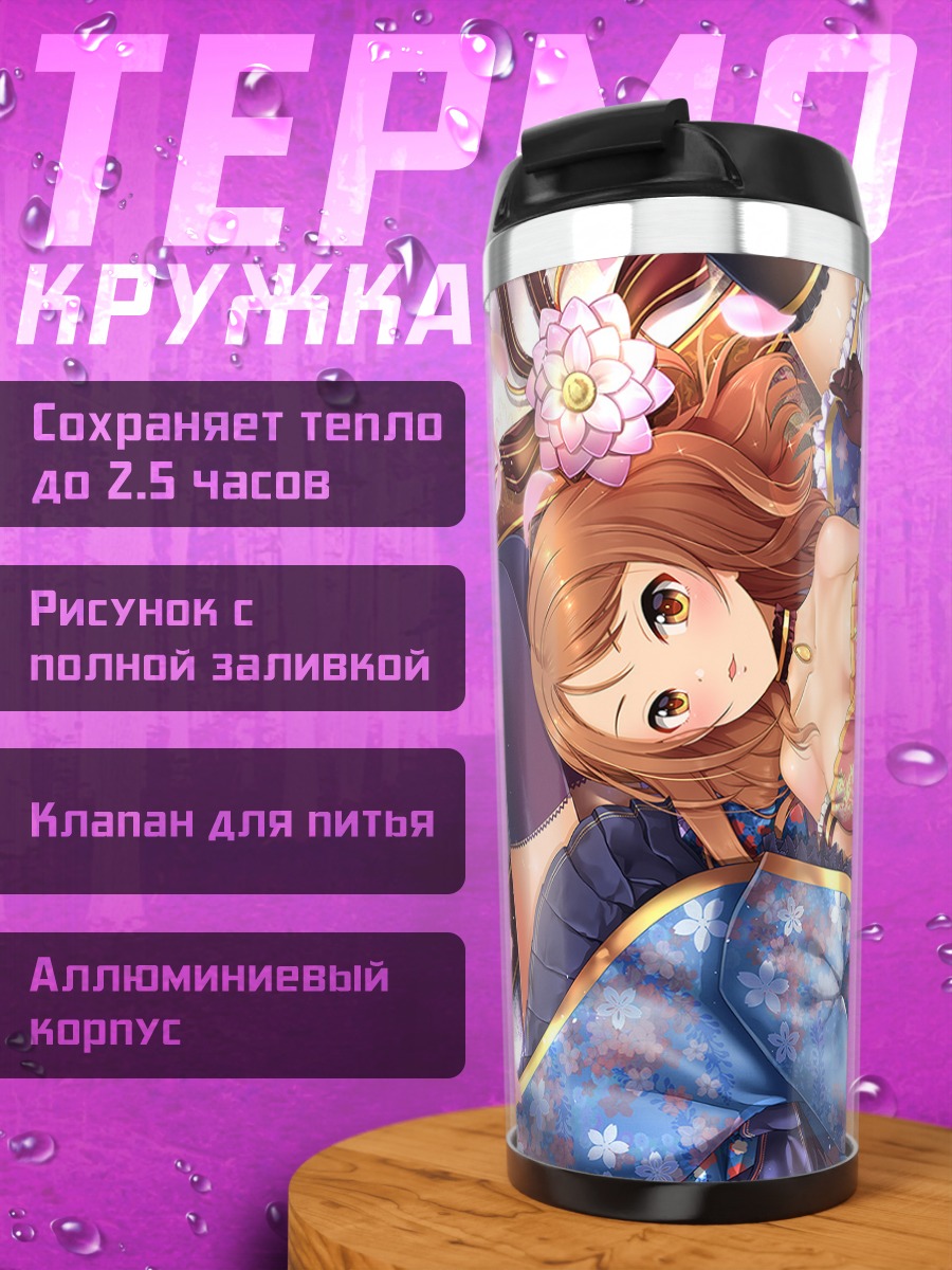 Термокружка Карен Ходзё и подруги