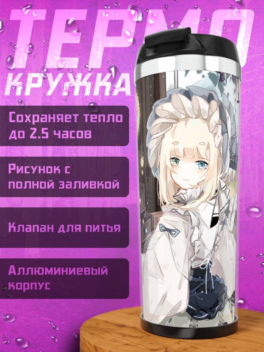 Термокружка Sound Horizon в библиотеке