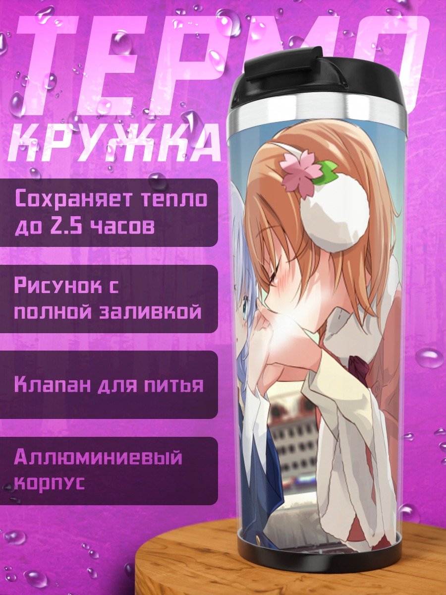 Термокружка Хото Кокоа и Чино