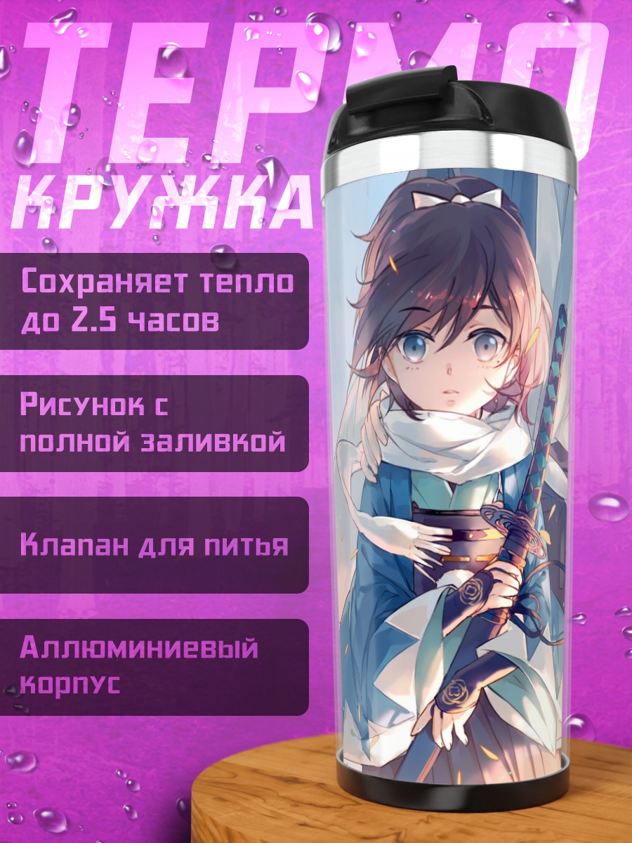 Термокружка Окита Содзи с мечом