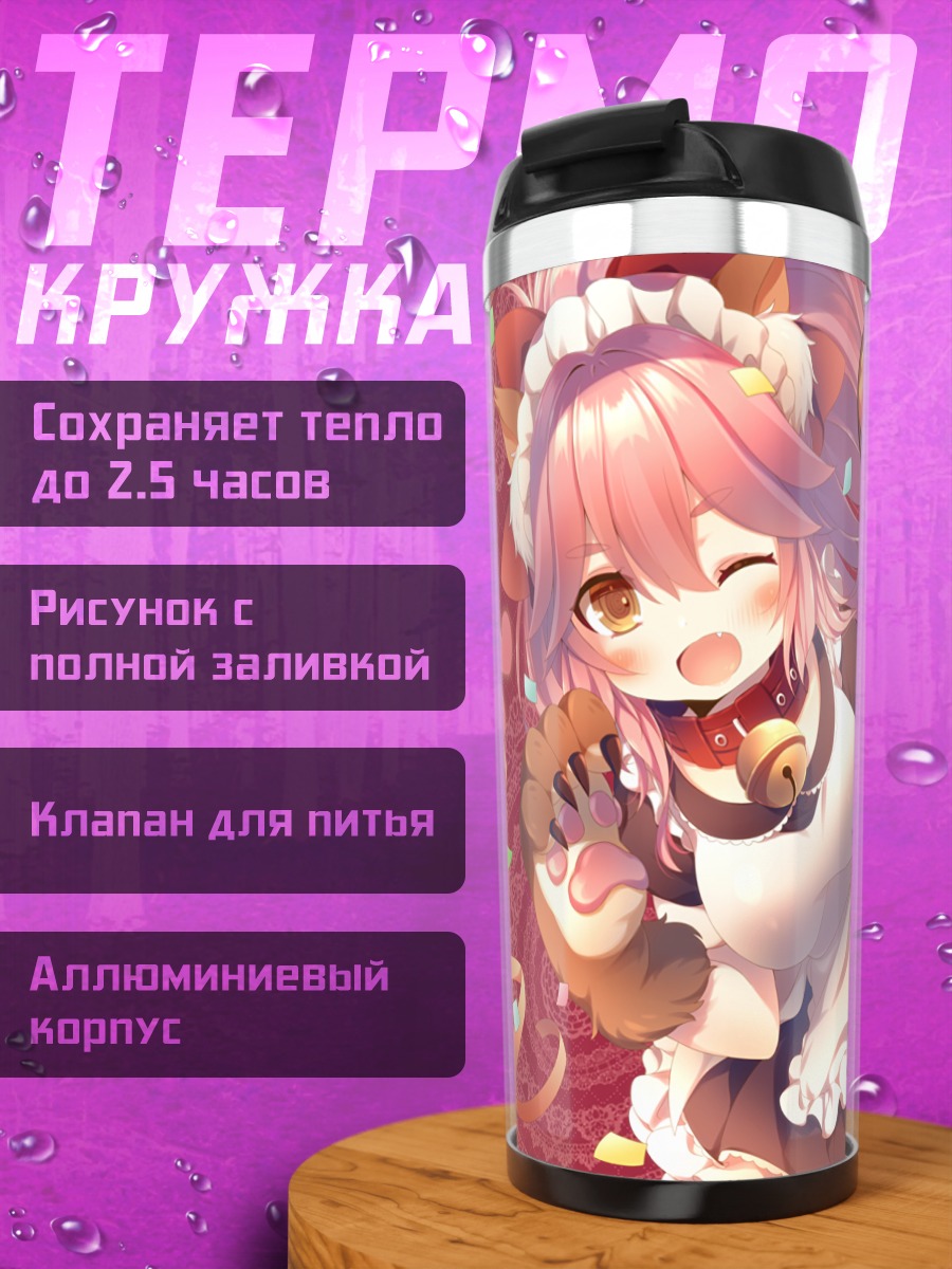 Термокружка Тамамо но Маэ с тортом