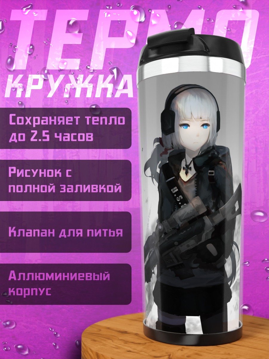 Термокружка Девушка с винтовкой