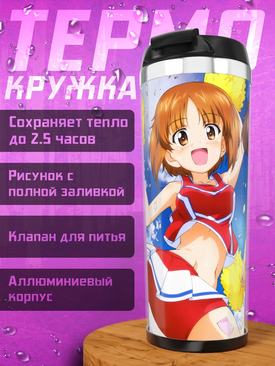 Термокружка Юкари Акияма и Михо Нисидзуми