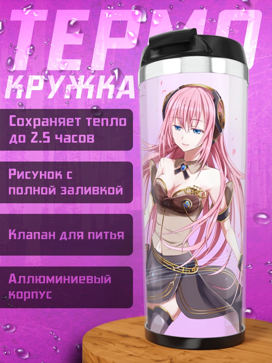 Термокружка Лука Мегуринэ в танце