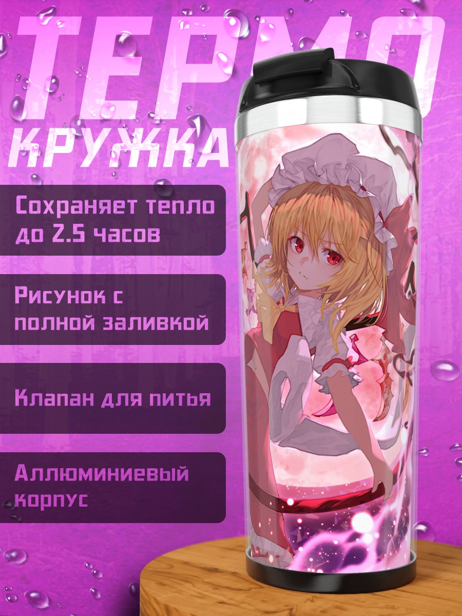 Термокружка Фландр Скарлет в пламени