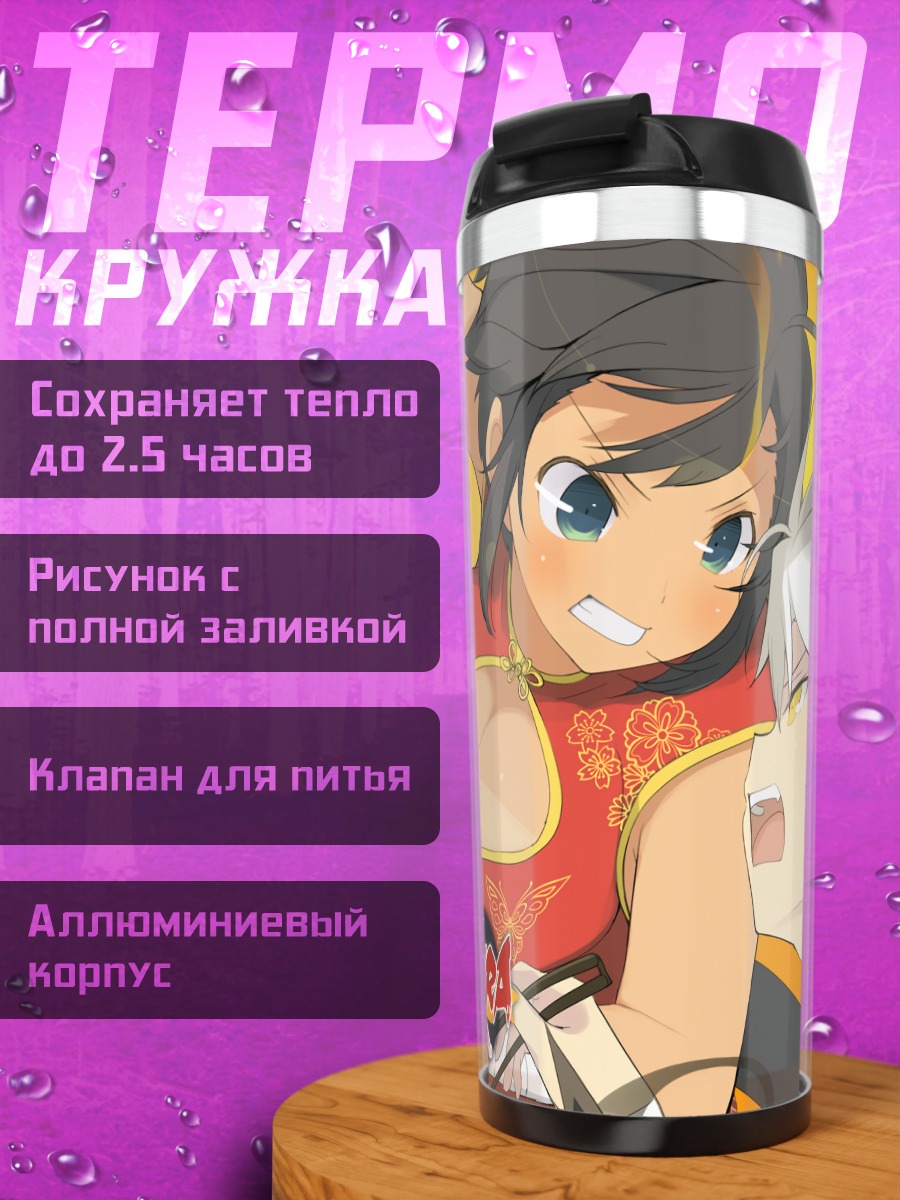 Термокружка Хомура и Мияби