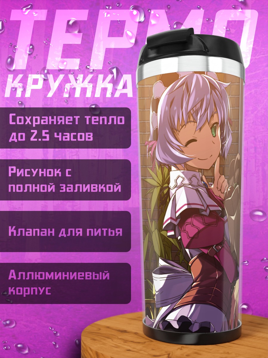 Термокружка Алиса Рейнфорд в лучах солнца
