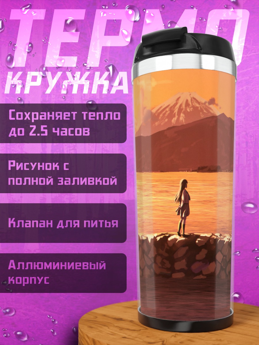 Термокружка Диа Куросава у Фудзи