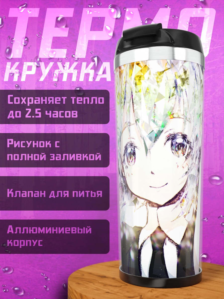 Термокружка Даймонд в сиянии