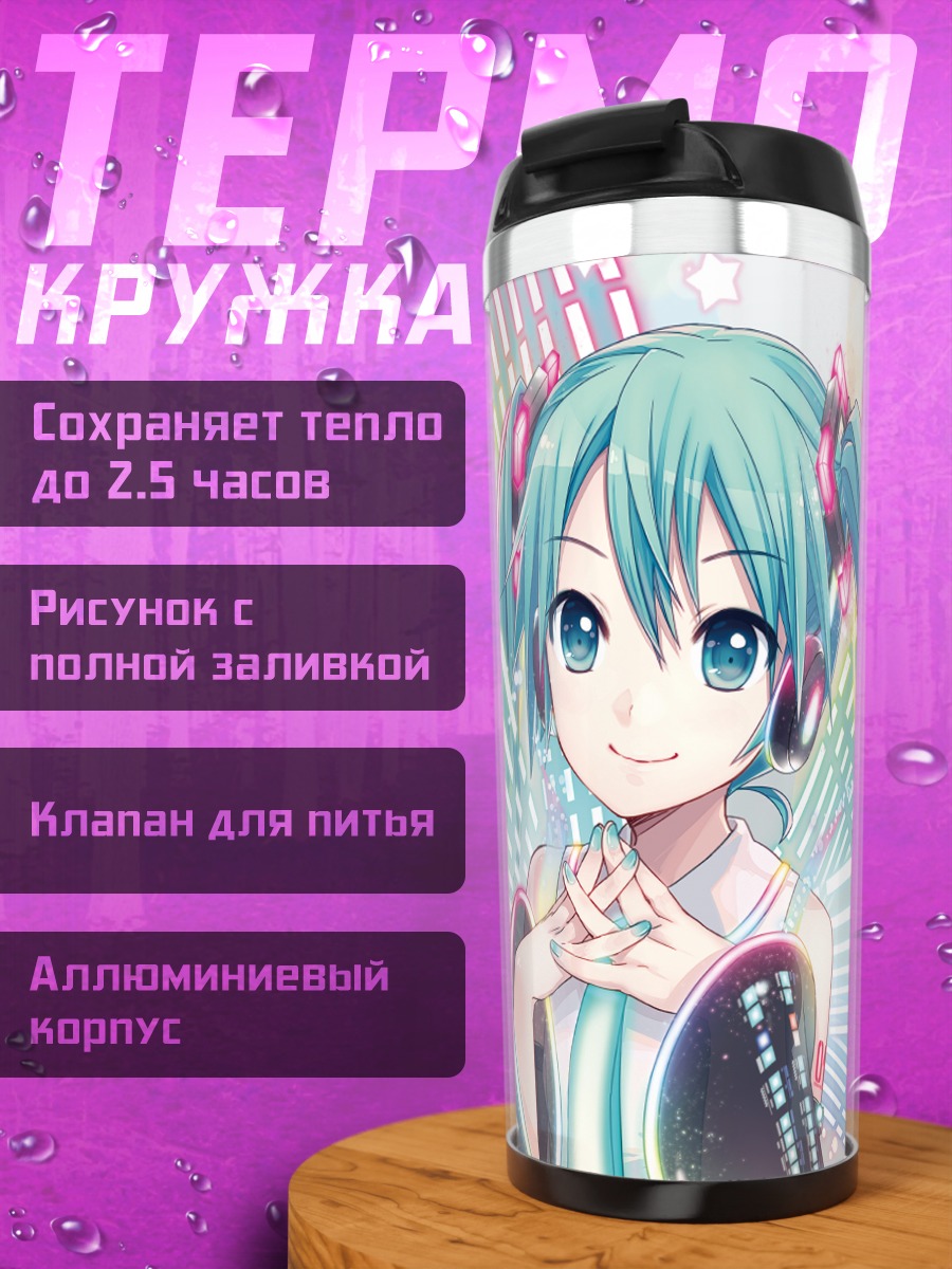 Термокружка Мику Хацунэ в сиянии