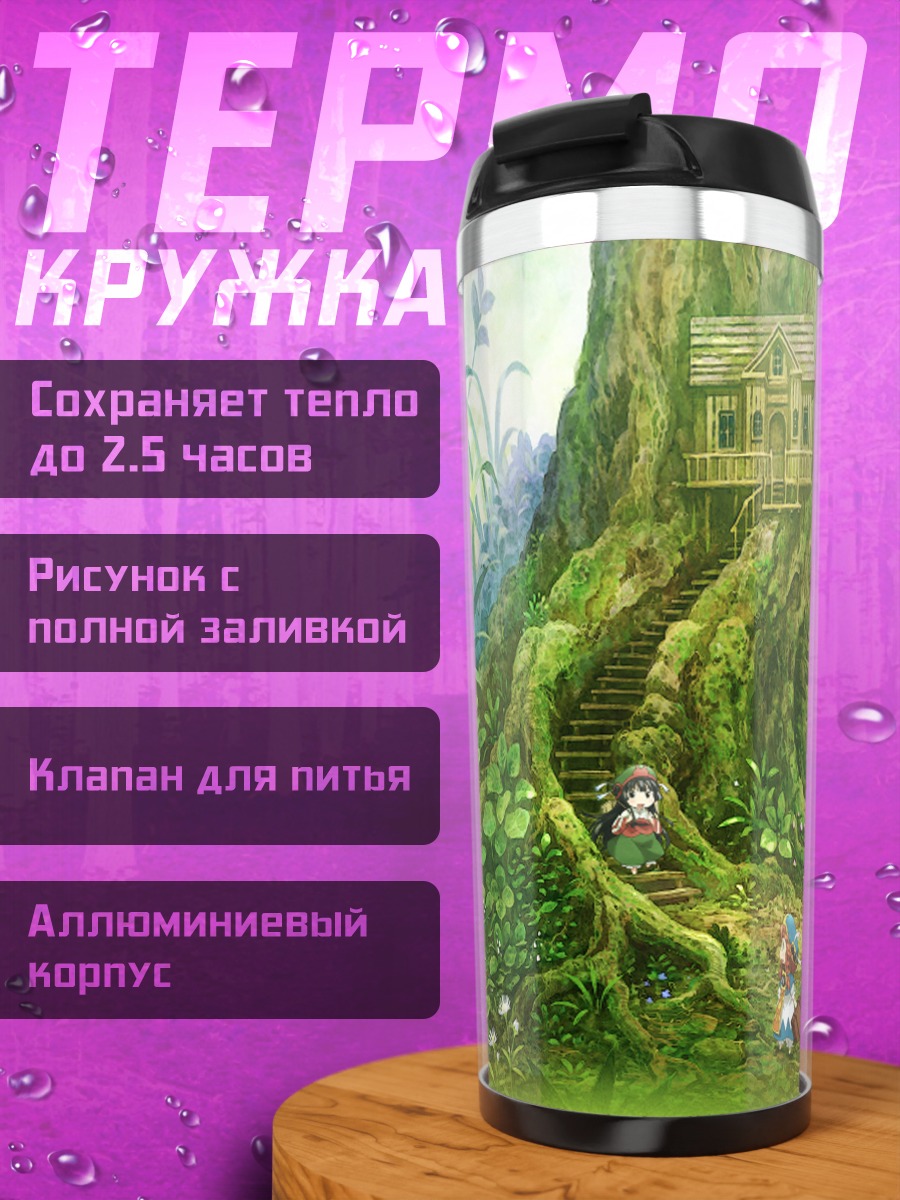 Термокружка Хакумей и Микочи в лесу