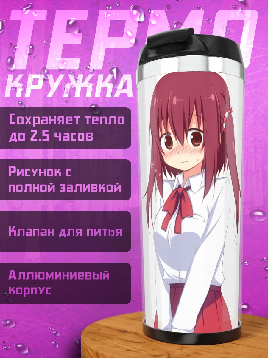 Термокружка Нана Эбина в школе