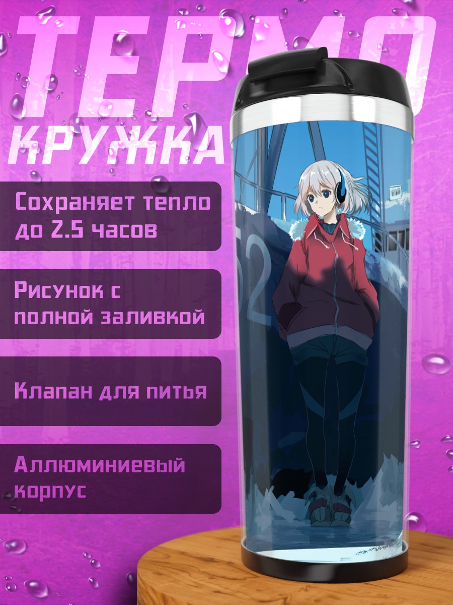 Термокружка Девушка у корабля