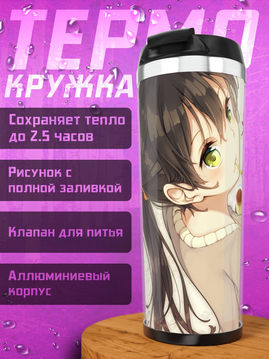 Термокружка Осенний пикник с пиццей
