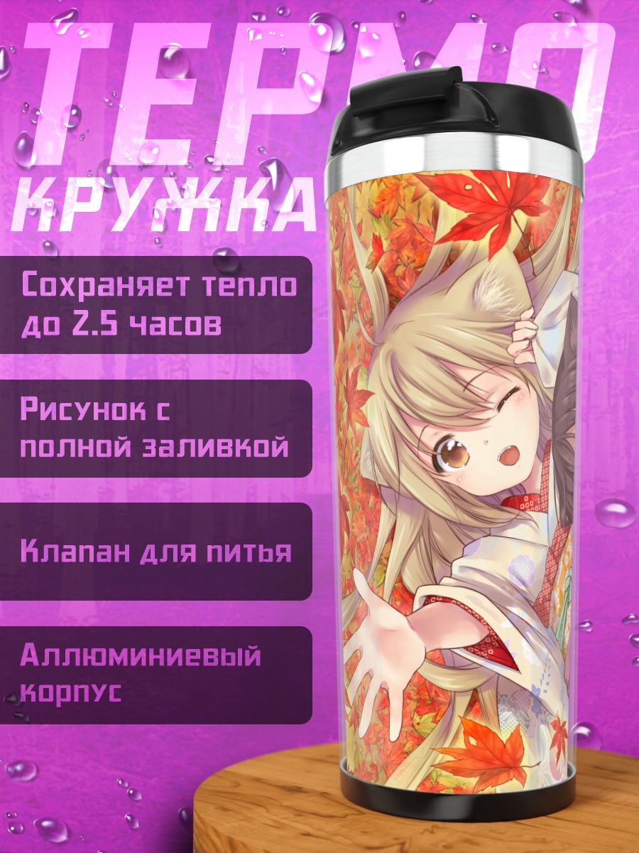 Термокружка Сакура и Юдзу в кленах