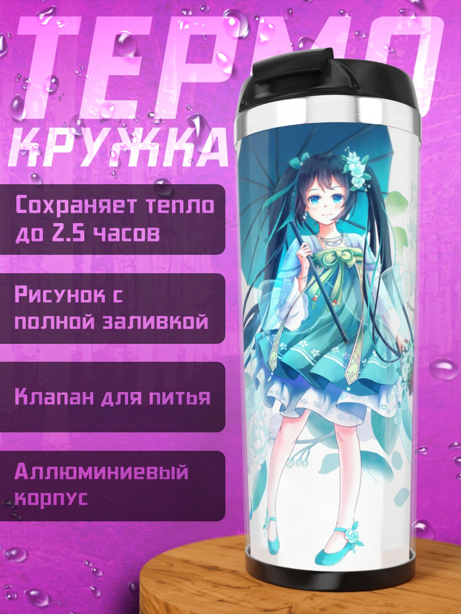Термокружка Мику Хацунэ с зонтом