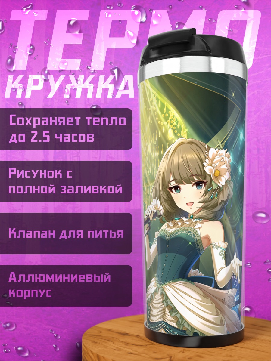 Термокружка Каэдэ Такагаки на сцене