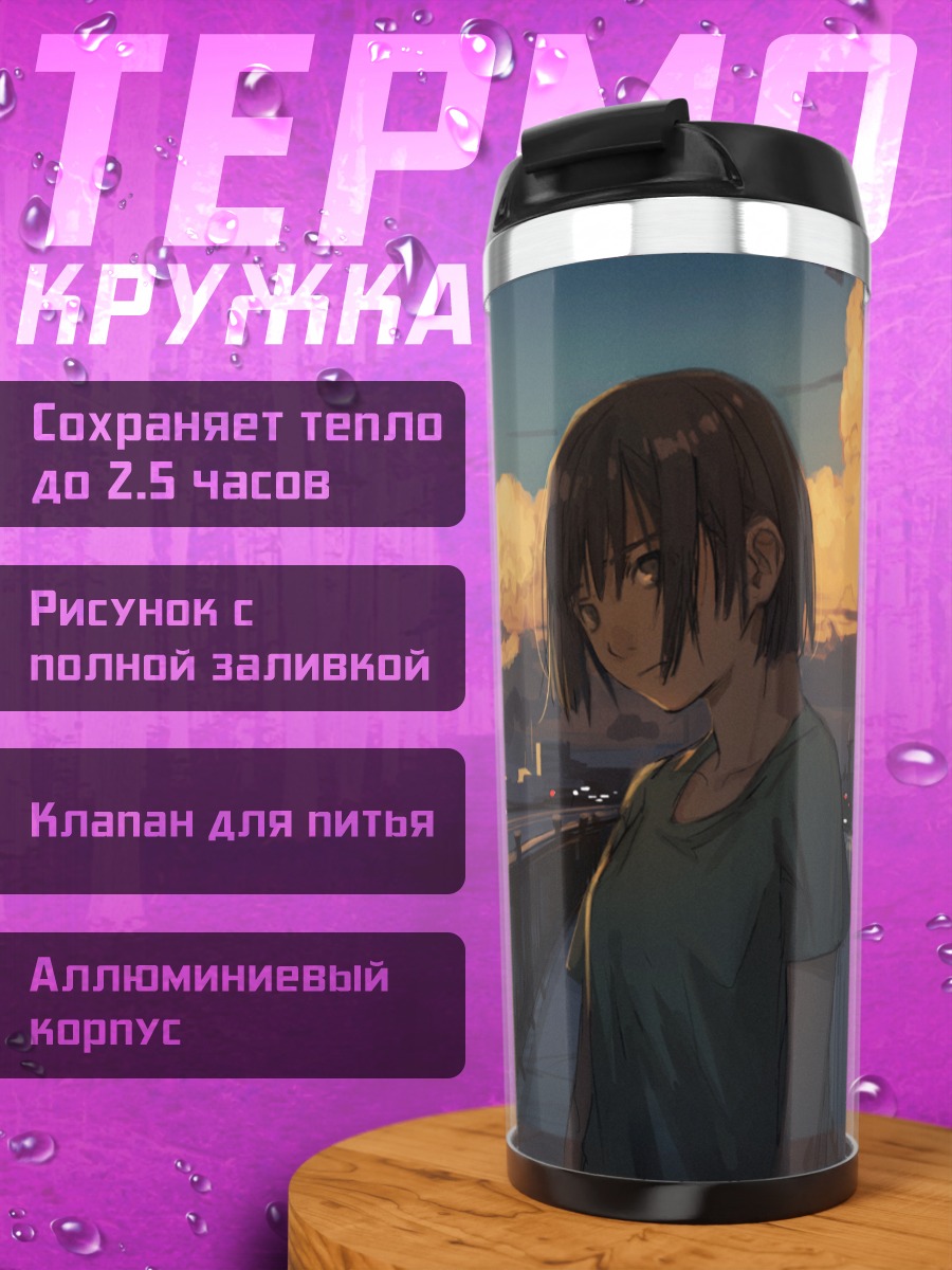 Термокружка Город в закате