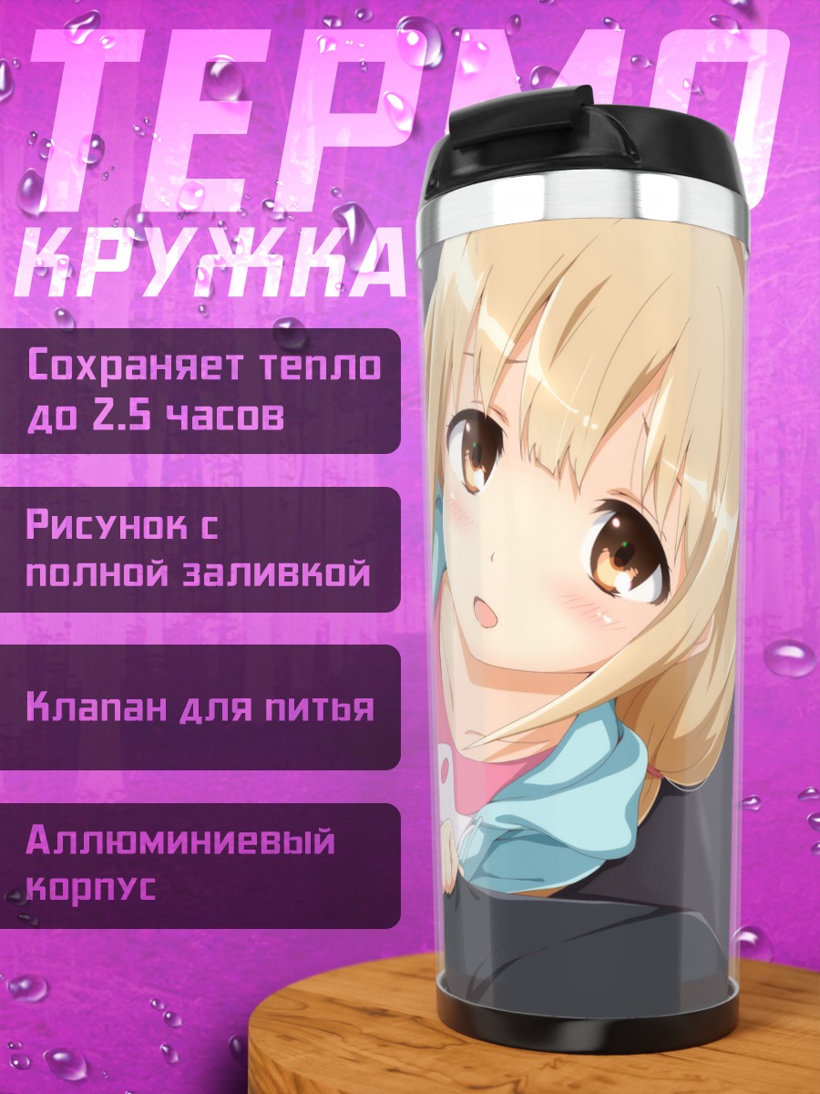 Термокружка Футаба Анзу в отдыхе