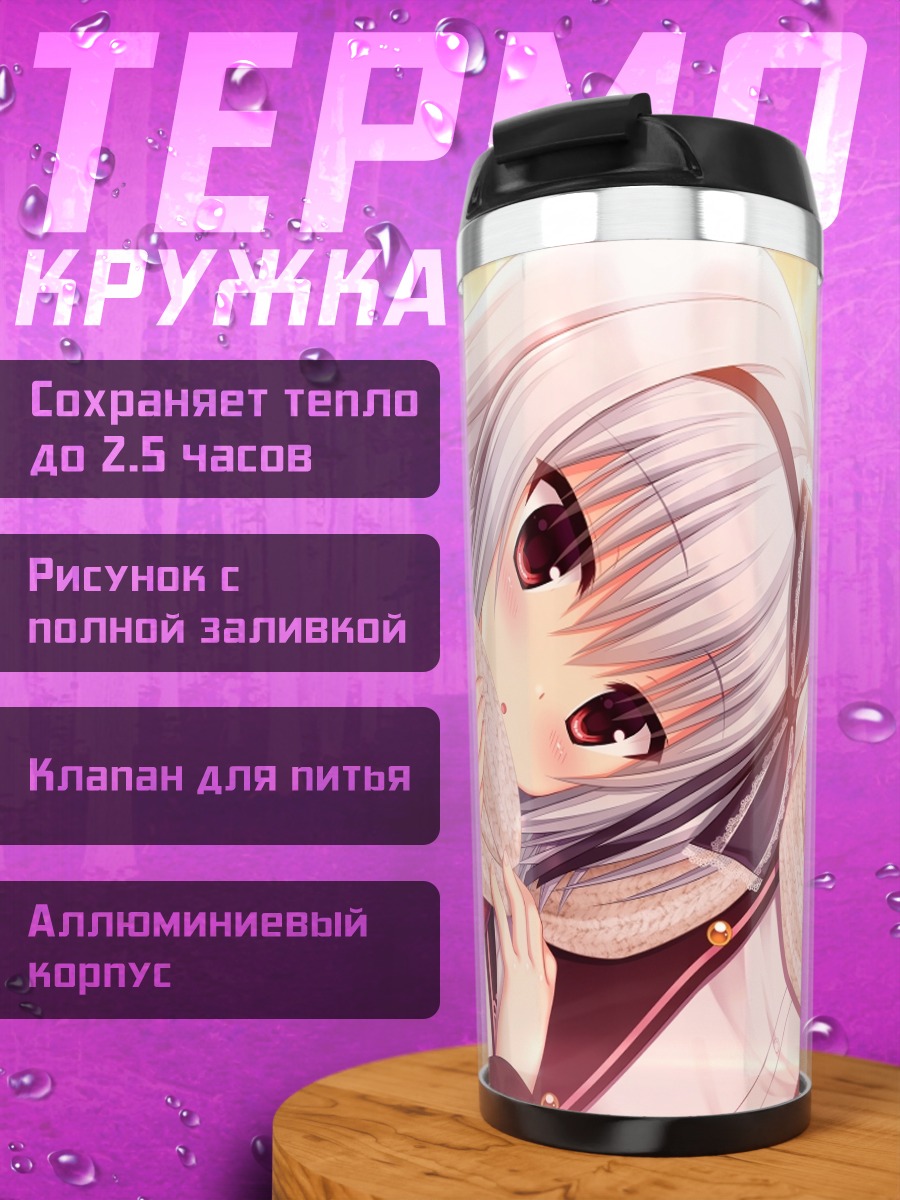Термокружка Наруми Тоа в шарфе