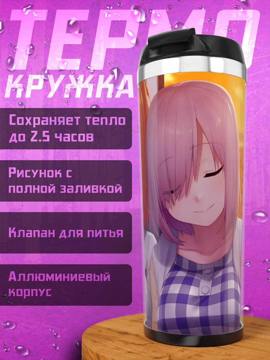 Термокружка Маш Кириелайт и Рицука