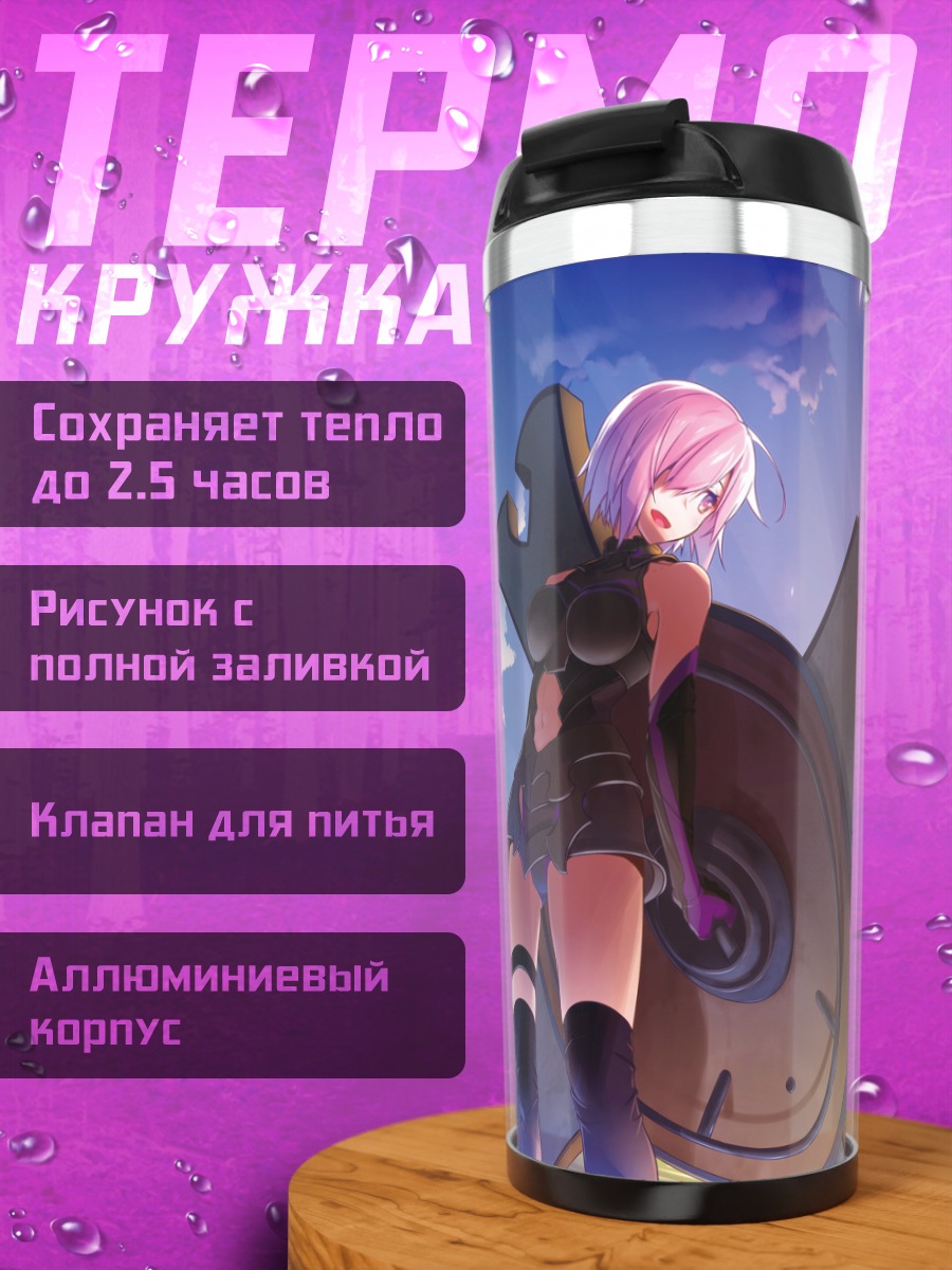 Термокружка Мэш Кириелайт на закате