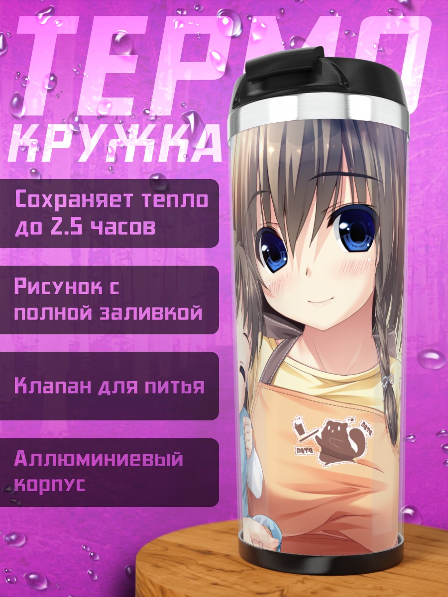 Термокружка Эма Мацуфуса с ребенком