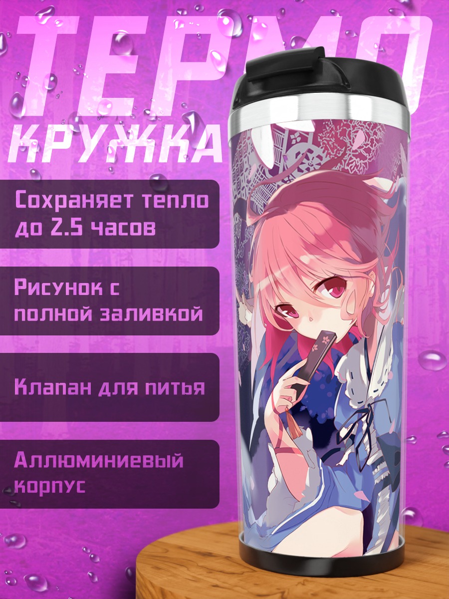 Термокружка Ююко Сайгёдзи в цветах