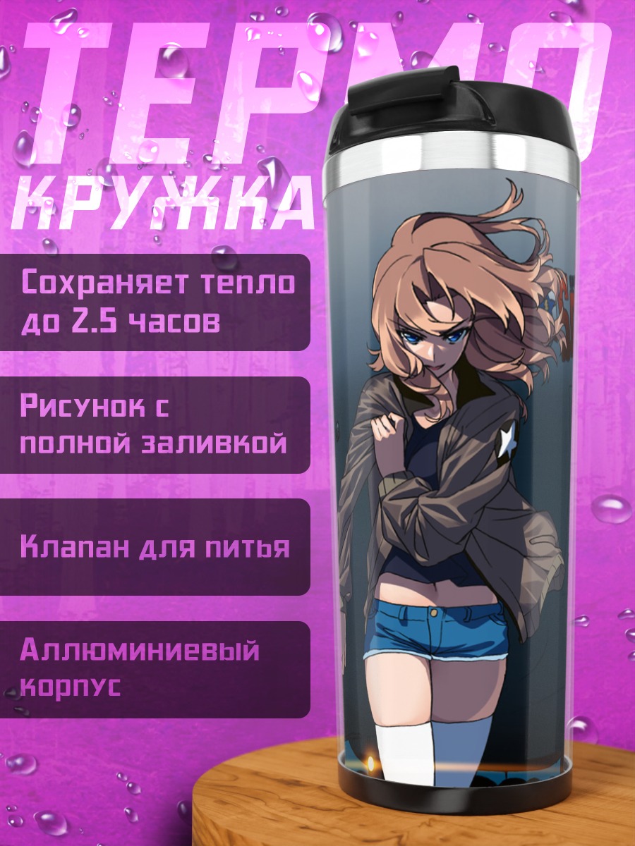 Термокружка Кэй на фоне танка