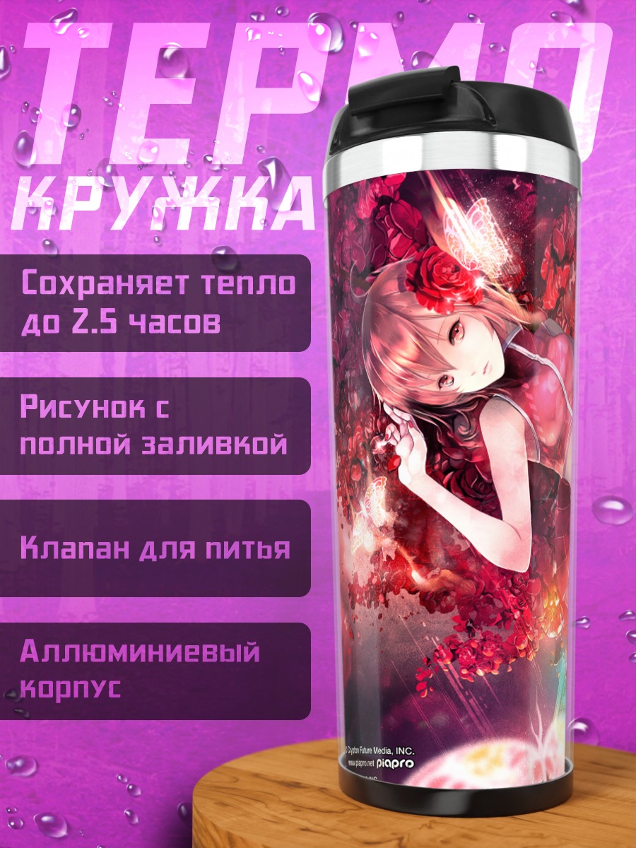 Термокружка Мейко в цветах