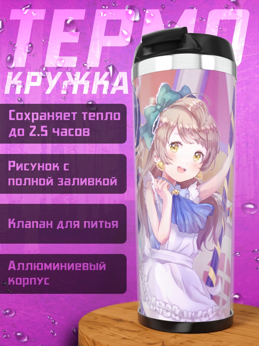 Термокружка Котори и Уми