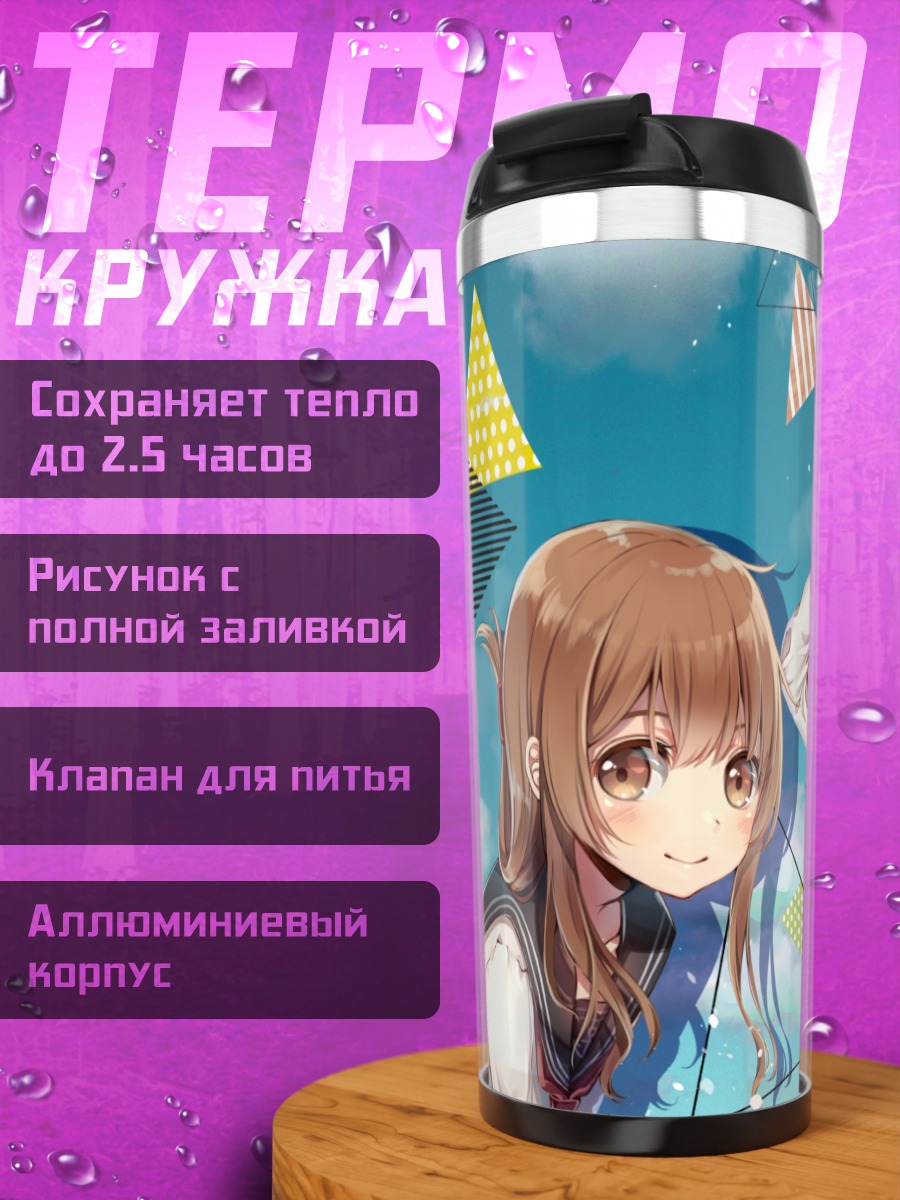 Термокружка Девочки Канколле