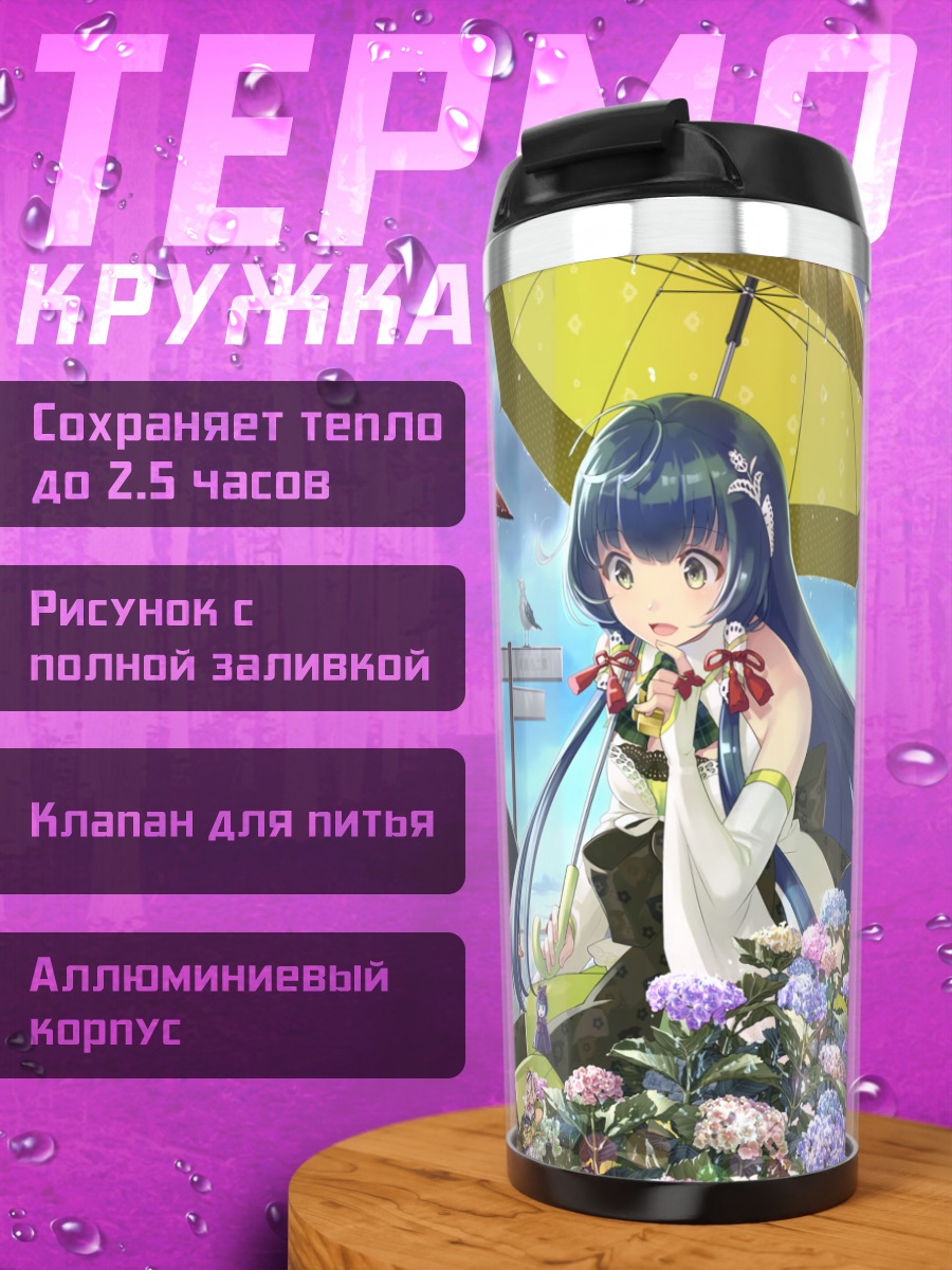Термокружка Девушки Kantai Collection