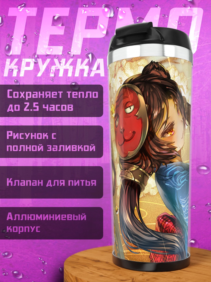 Термокружка Нагахама с маской