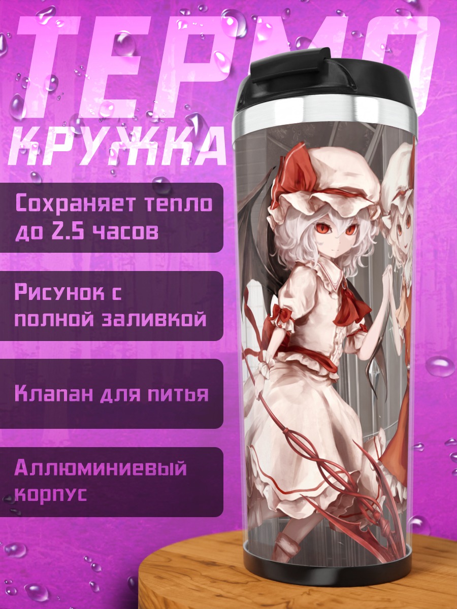 Термокружка Фландр и Ремилия Скарлет