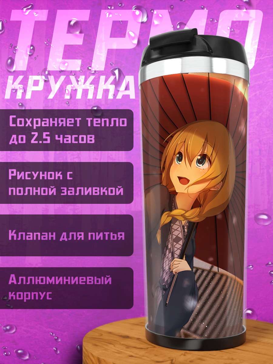 Термокружка Зимний город с зонтом