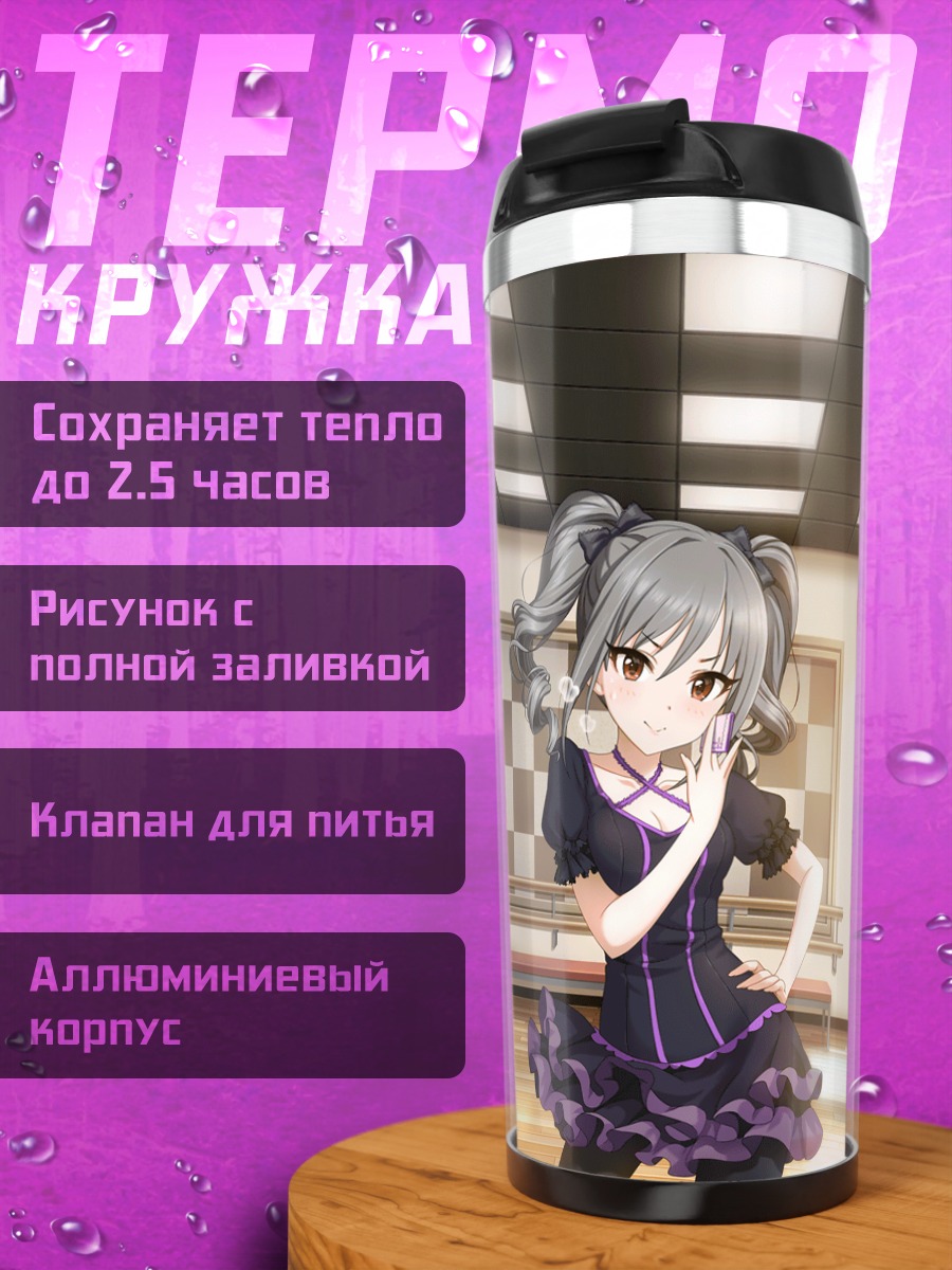 Термокружка Ранко Канзаки на сцене