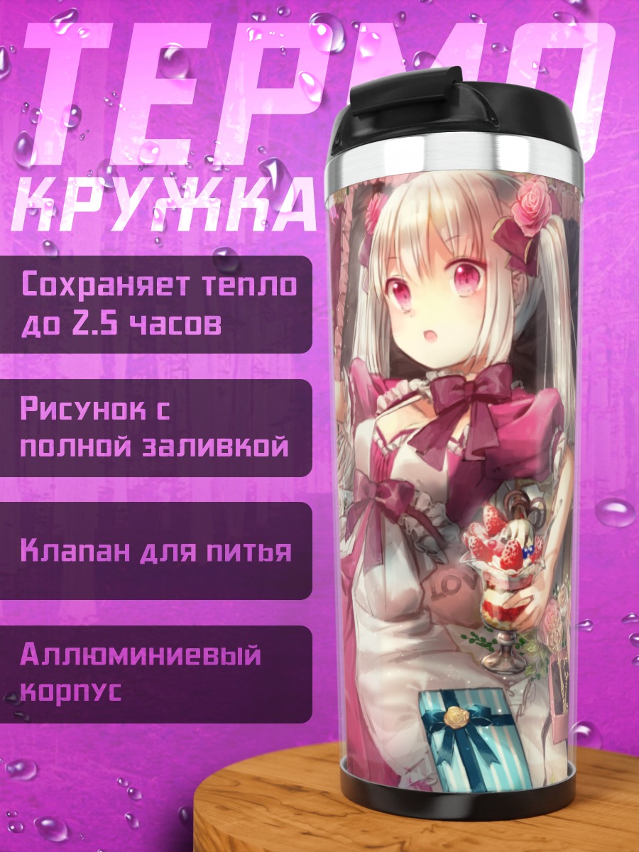 Термокружка Сладкий чайный пир