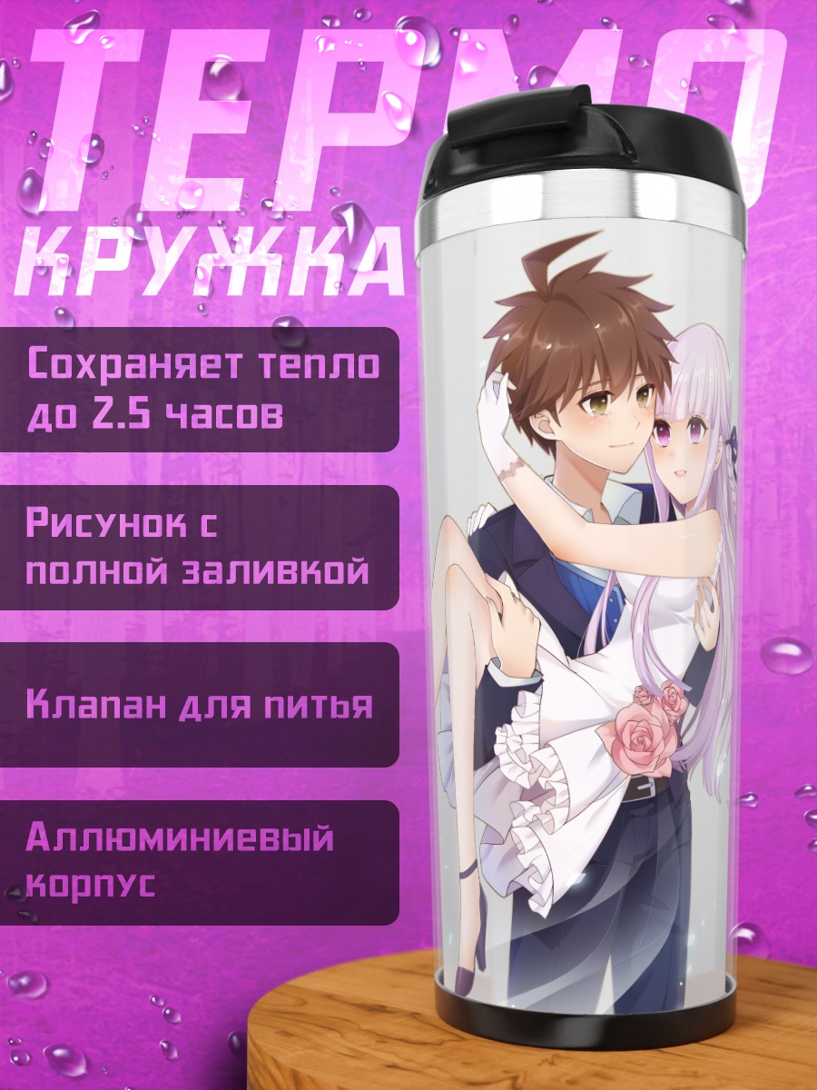 Термокружка Кёко Киригири и Макото Наэги