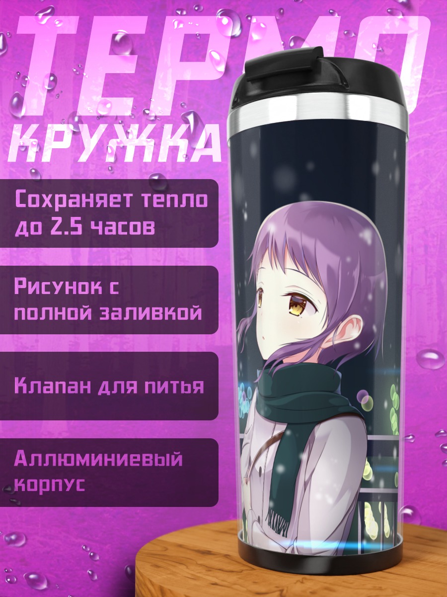 Термокружка Мидзуки Макабе в огнях