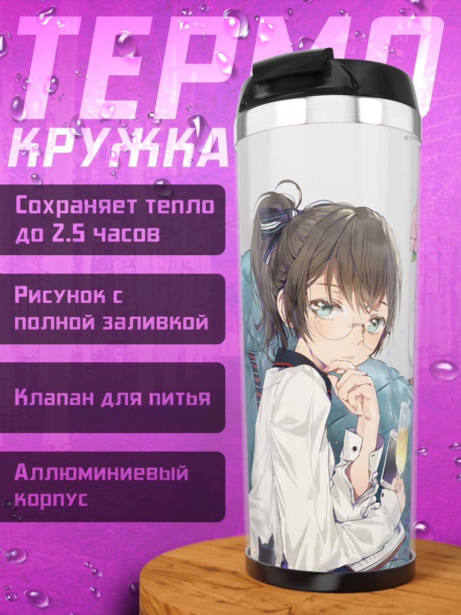 Термокружка Девушка с книгой