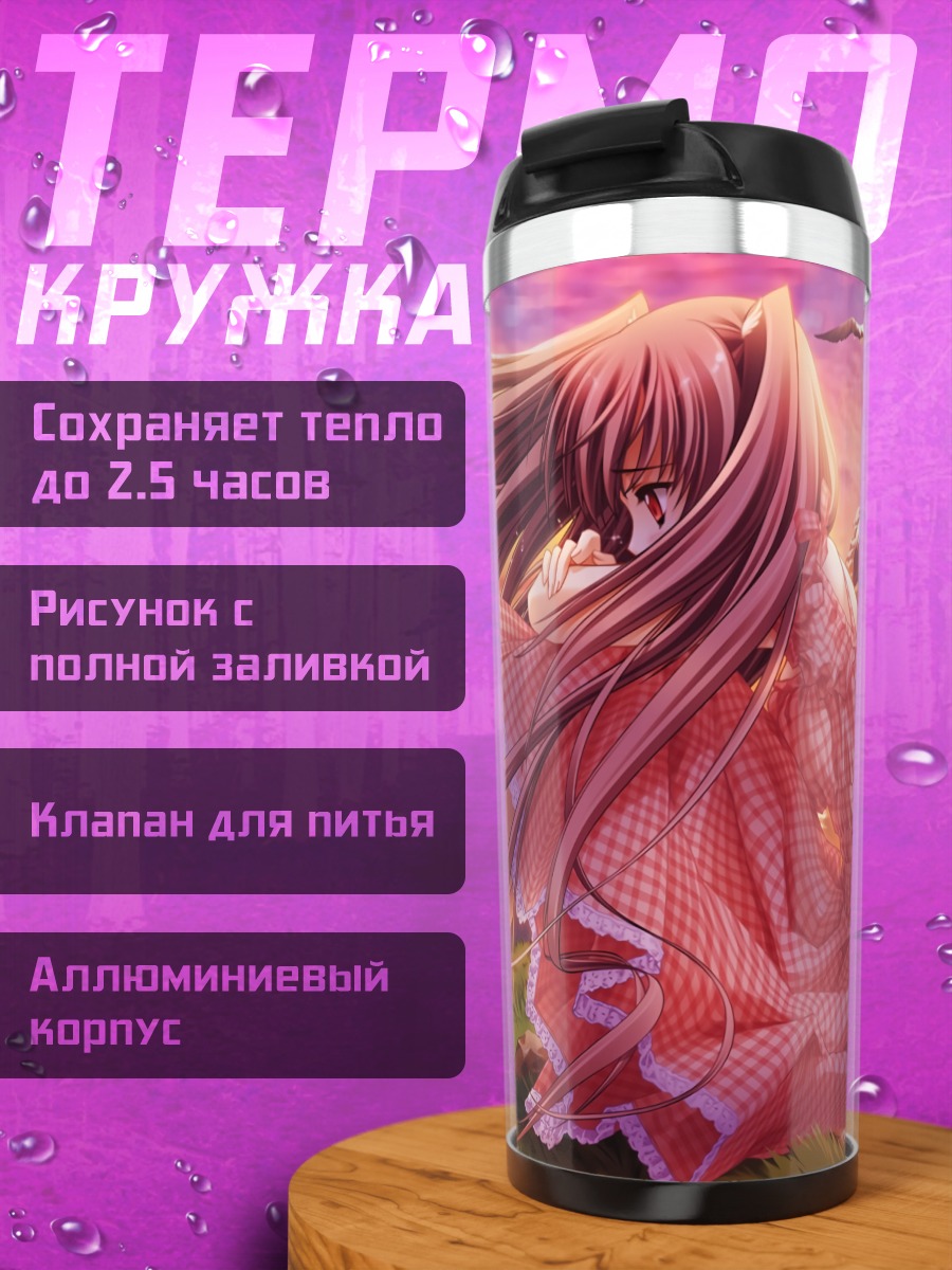 Термокружка Айри в закате