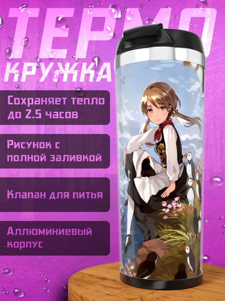 Термокружка Девушка с тупиками